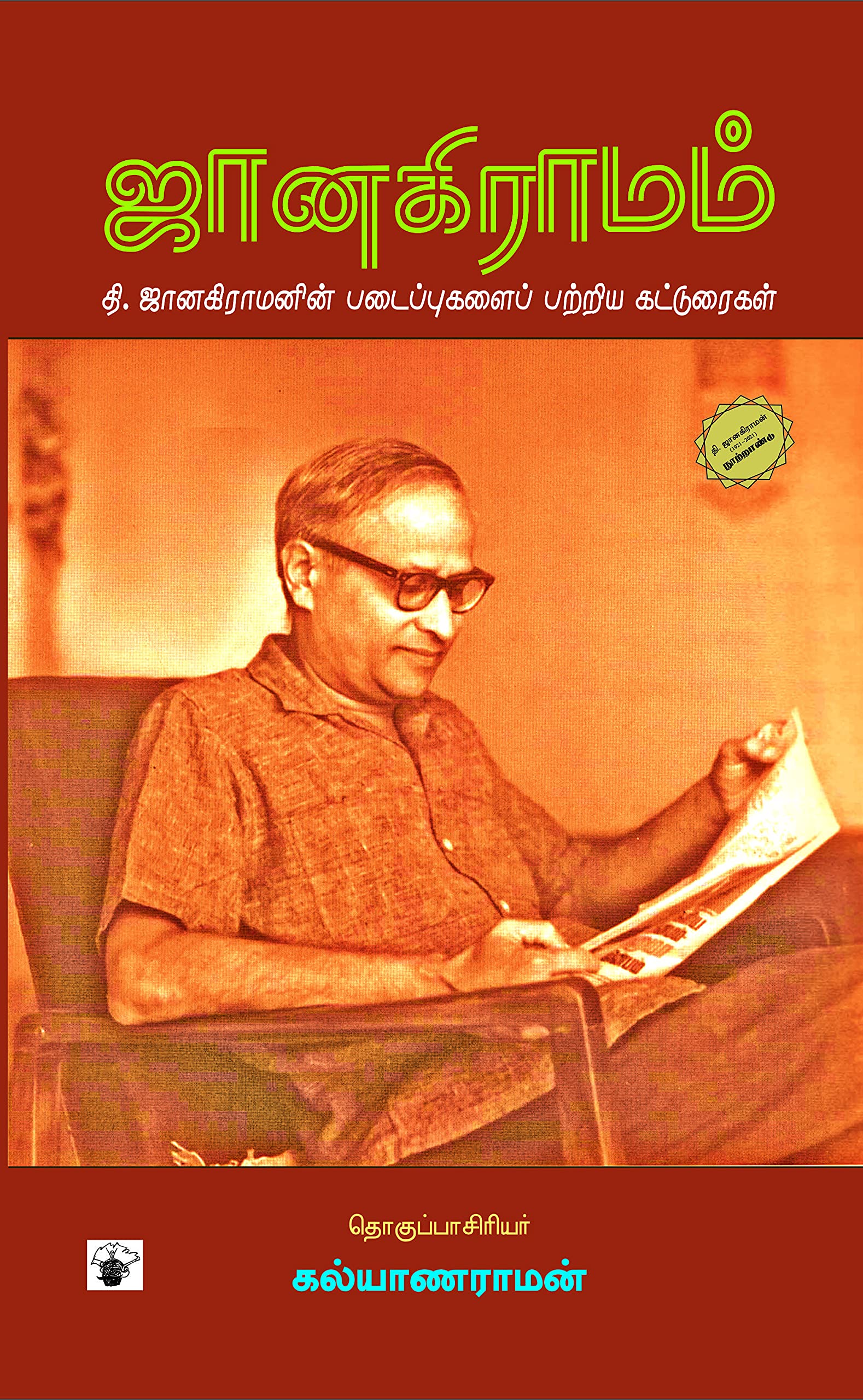 ஜானகிராமம்