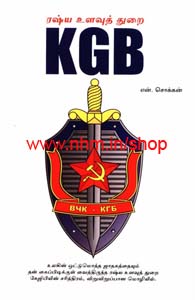 ரஷ்ய உளவுத்துறை KGB