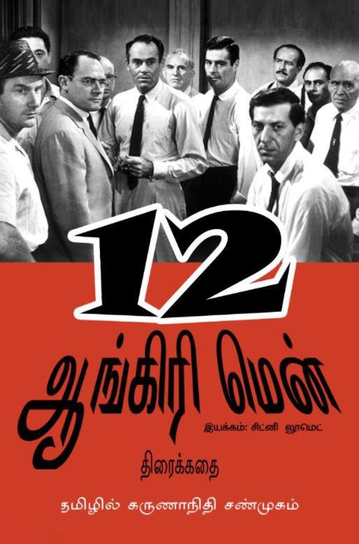 12 ஆங்கிரி மென்: திரைக்கதை