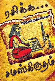 ரசிக்க… சமஸ்கிருதம்