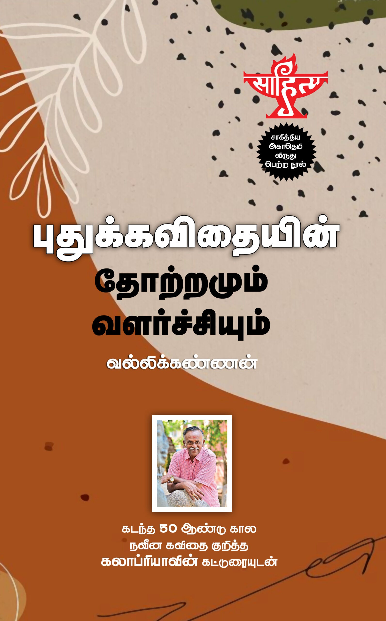 புதுக்கவிதையின் தோற்றமும் வளர்ச்சியும்