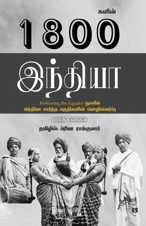 1800களின் இந்தியா
