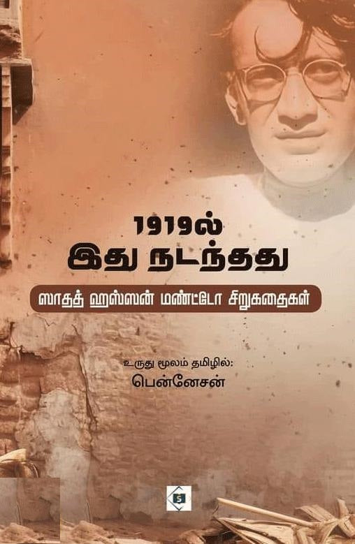1919ல் இது நடந்தது