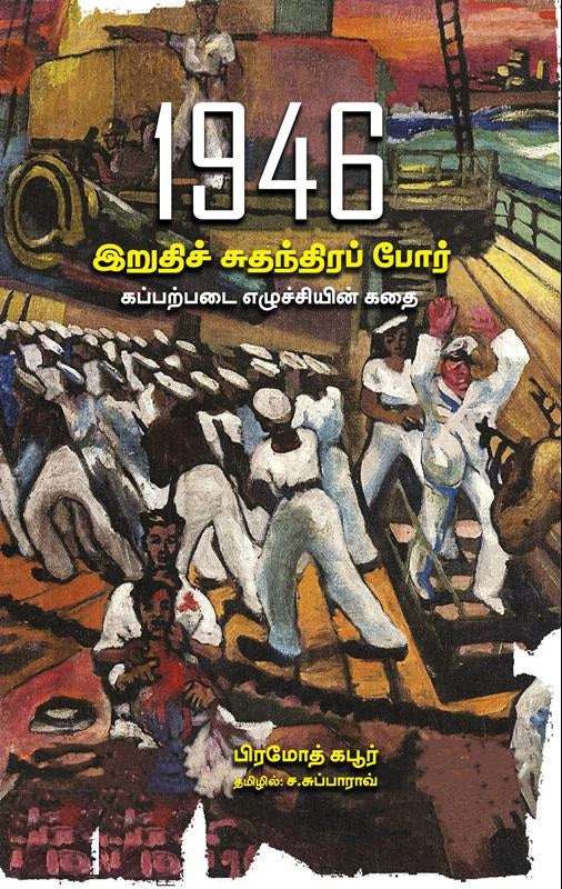 1946 இறுதிச் சுதந்திரப் போர்