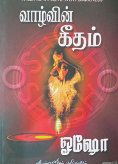வாழ்வின் கீதம்