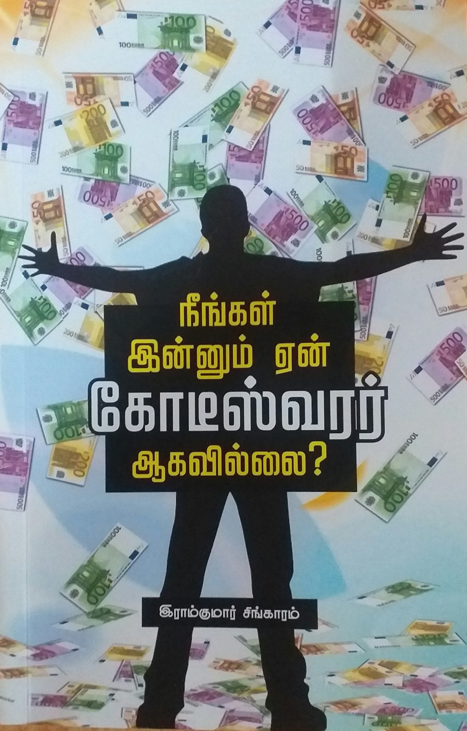 நீங்கள் இன்னும் ஏன் கோடீஸ்வரர் ஆகவில்லை