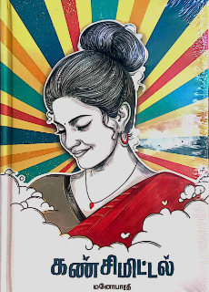 கண்சிமிட்டல்