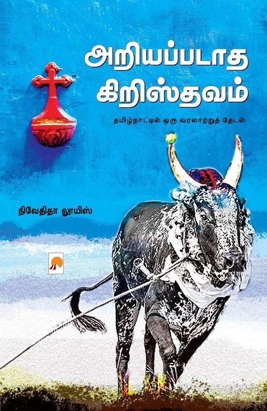 Ariyappadatha Christhavam Part-1 & Part-2 அறியப்படாத கிறிஸ்தவம் (இரண்டு பகுதிகள்)