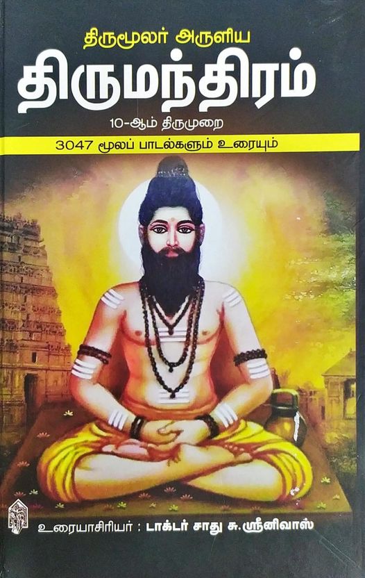 திருமூலர் அருளிய திருமந்திரம்