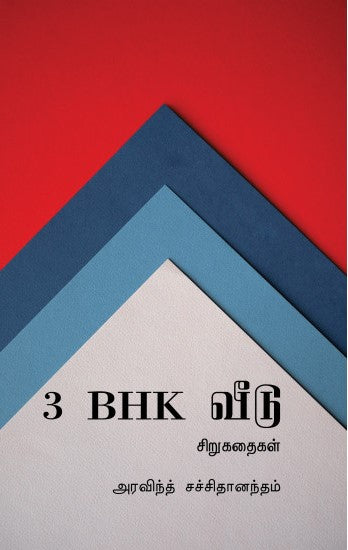 3 BHK வீடு