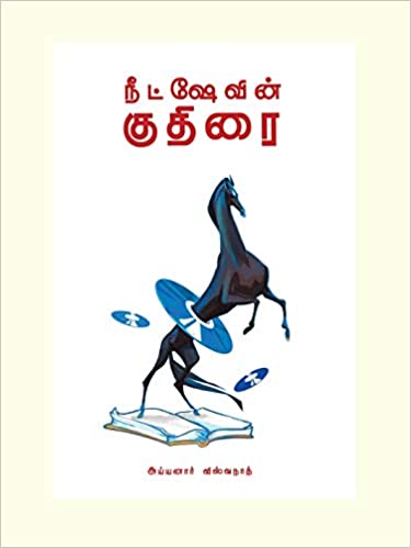 நீட்ஷேவின் குதிரை