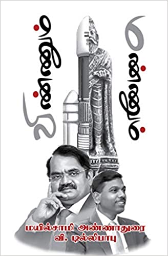 விண்ணும் மண்ணும்
