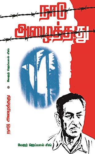 நாடு அழைத்தது