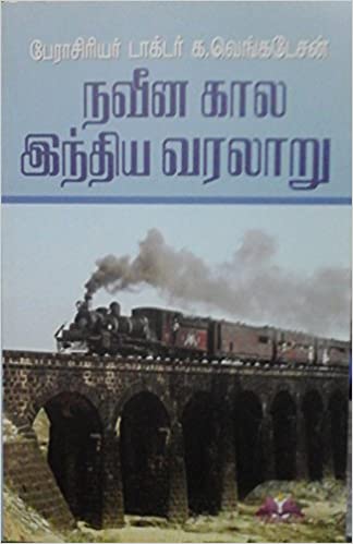 நவீன கால இந்திய வரலாறு