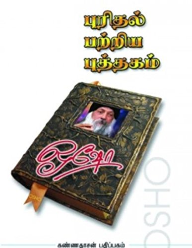 புரிதல் பற்றிய புத்தகம்