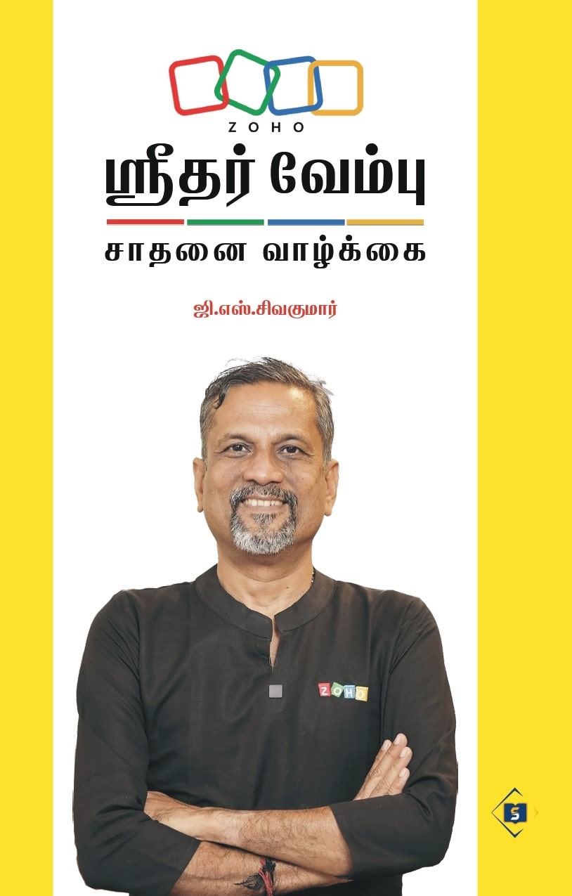 ஸ்ரீதர் வேம்பு சாதனை வாழ்க்கை