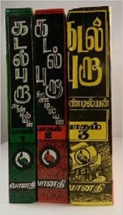 கடல் புறா மூன்று பாகங்கள்