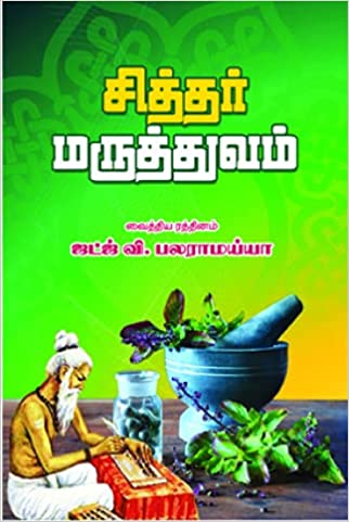 சித்தர் மருத்துவம்