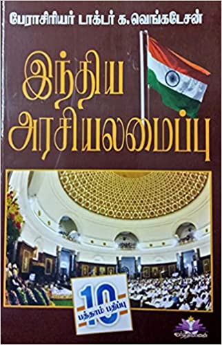 இந்திய அரசியலமைப்பு