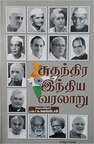 சுதந்திர இந்திய வரலாறு