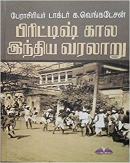 பிரிட்டிஷ் கால இந்திய வரலாறு