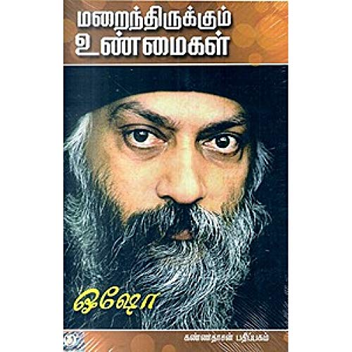 மறைந்திருக்கும் உண்மைகள்