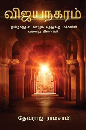 விஜயநகரம்