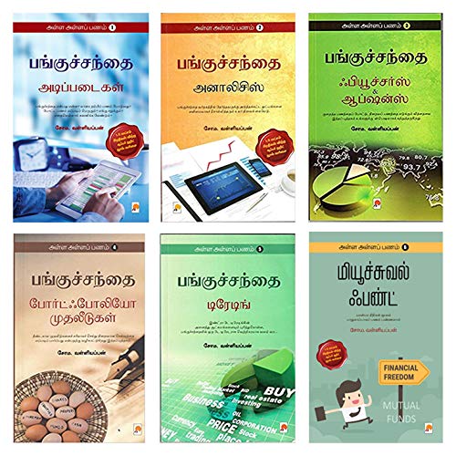 அள்ள அள்ளப் பணம் (பாகம்-1 to பாகம்-6 Alla Alla Panam Full Set (Part-1 to Part-6)