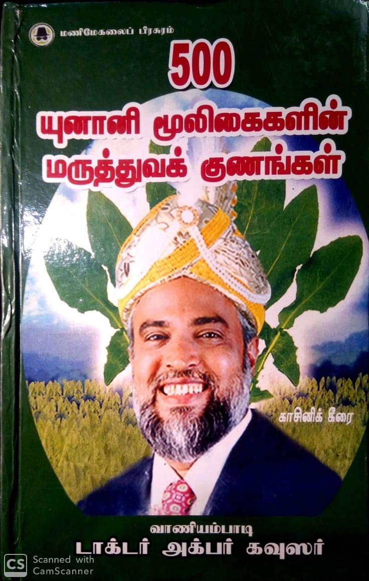 500 யுனானி மூலிகைகளின் மருத்துவ குணங்கள்