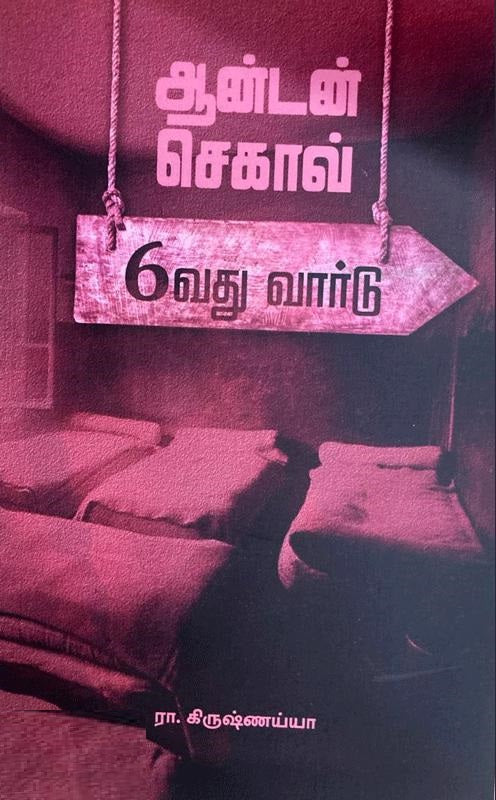 6வது வார்டு