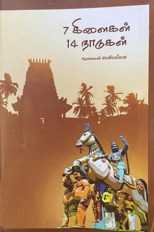 7 கிளைகள் 14 நாடுகள்