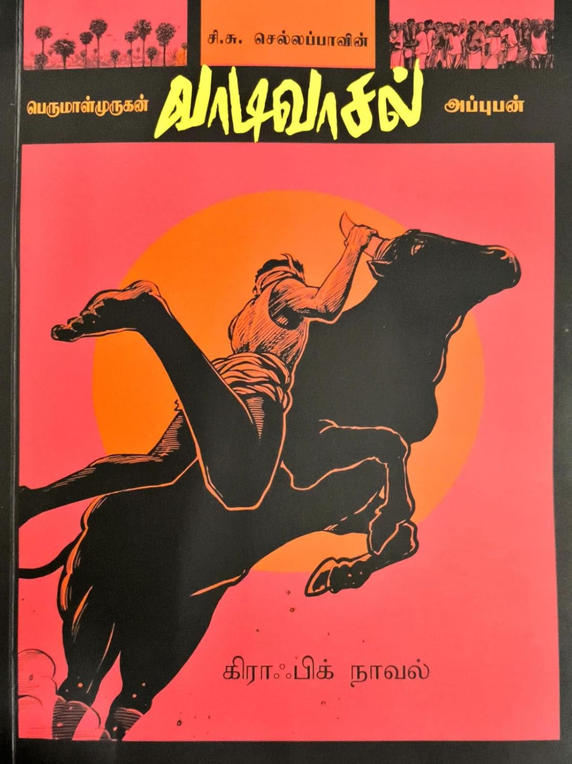 வாடிவாசல் (கிராஃபிக் நாவல்)