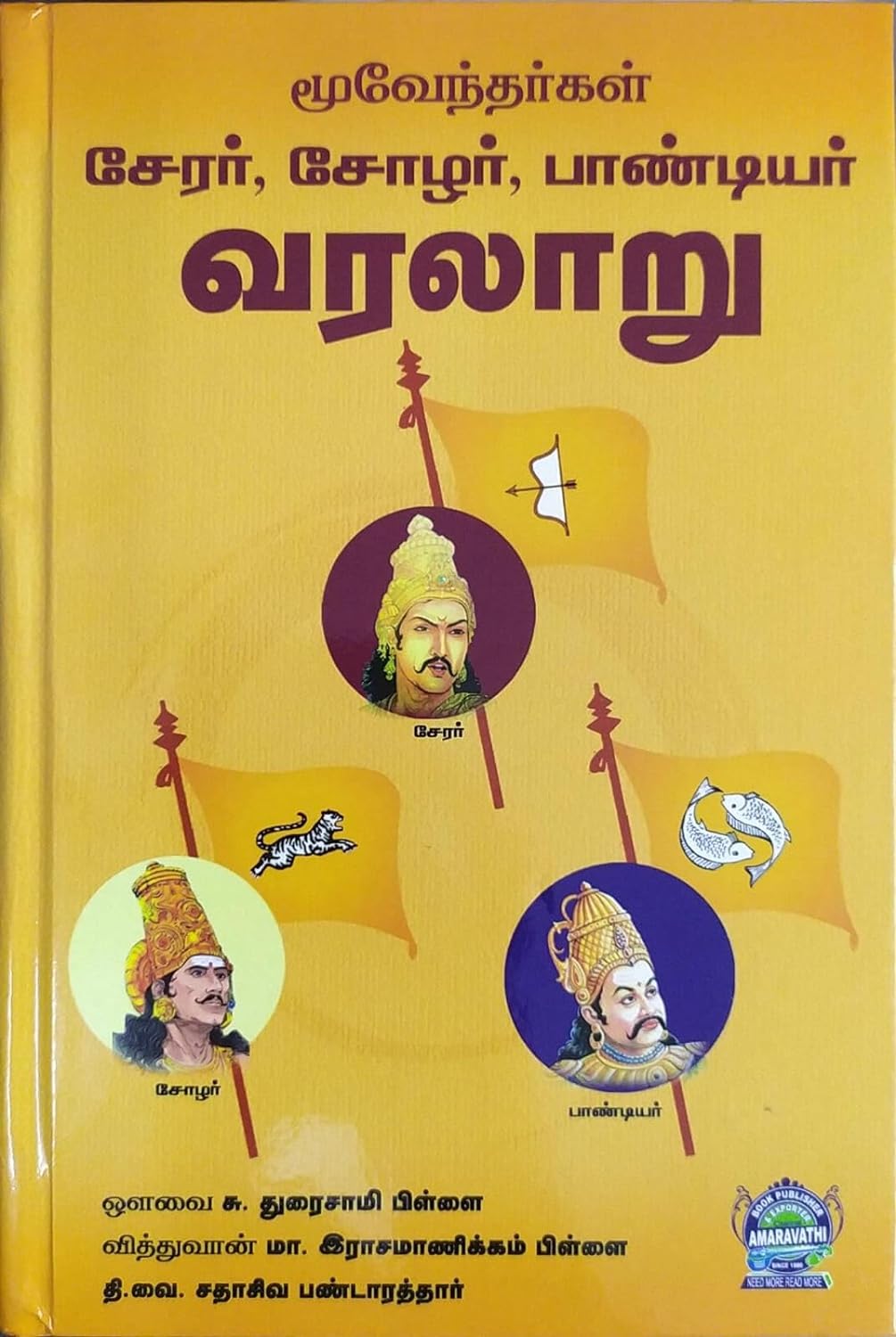 மூவேந்தர்கள் சேரர் சோழர் பாண்டியர் வரலாறு