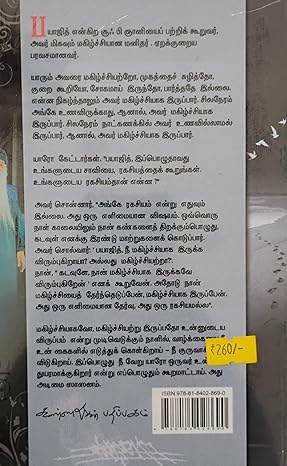 மனிதத்தின் பயணம்