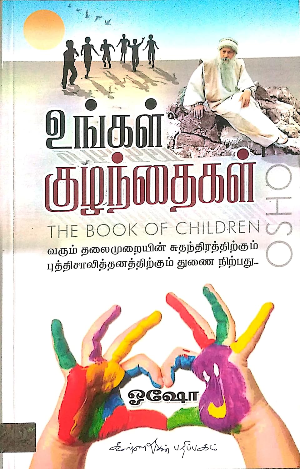 உங்கள் குழந்தைகள்