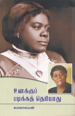 உனக்கு படிக்கத் தெரியாது
