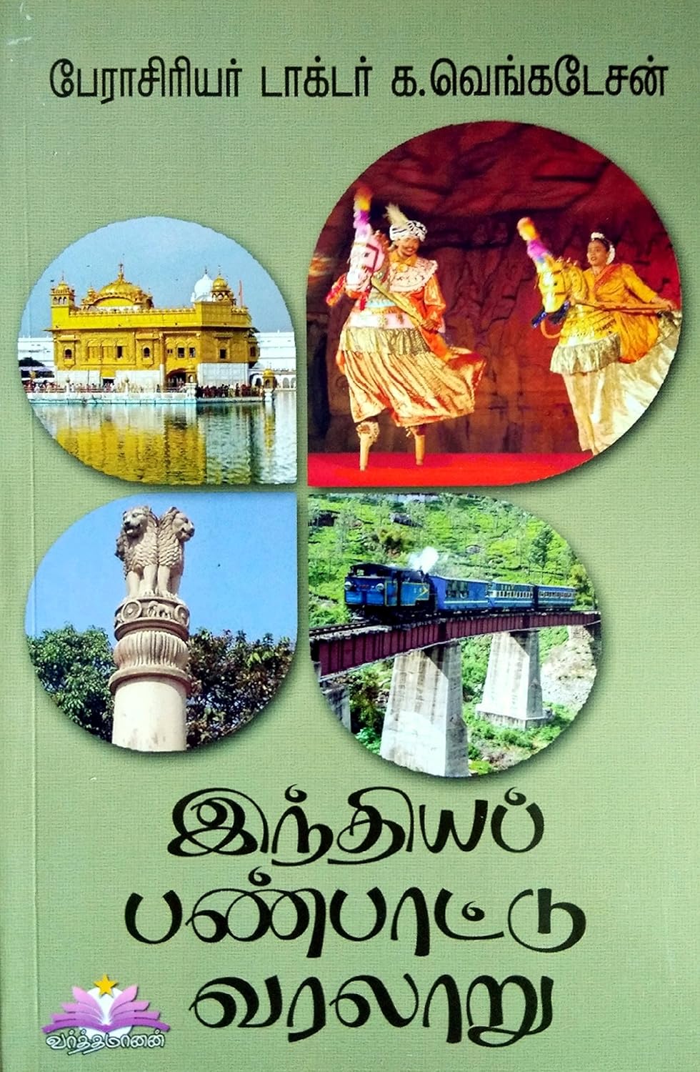 இந்தியப் பண்பாட்டு வரலாறு