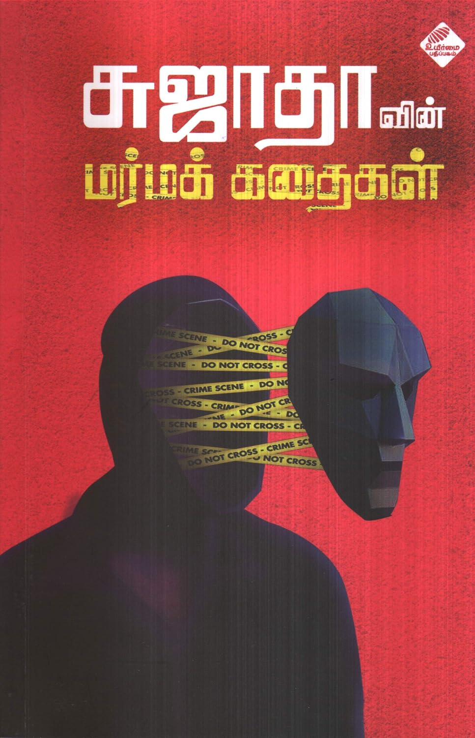 சுஜாதாவின் மர்மக் கதைகள்