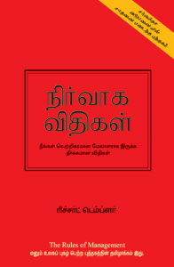 நிர்வாக விதிகள்