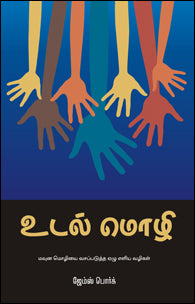 உடல் மொழி
