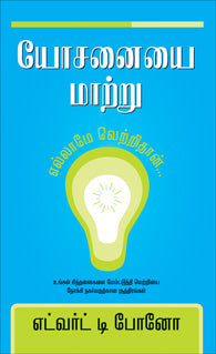 யோசனையை மாற்று