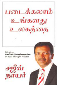 படைக்கலாம் உங்களது உலகத்தை