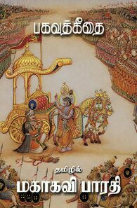 பகவத்கீதை