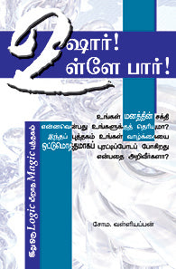 உஷார் உள்ளே பார்