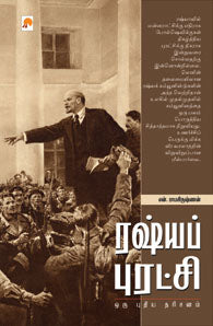 ரஷ்ய புரட்சி