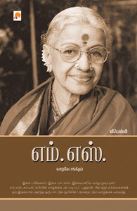 எம்.எஸ்