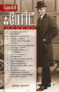 ஹென்றி  ஃபோர்ட்