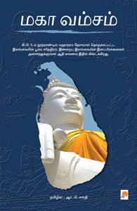 மகாவம்சம்