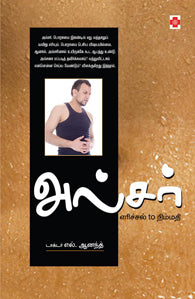 அல்சர் - எரிச்சல் to நிம்மதி