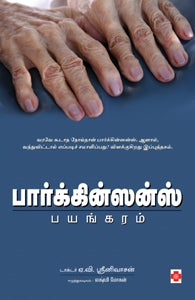பார்க்கின்ஸன்ஸ்